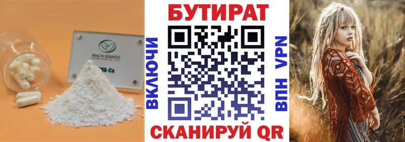 купить наркотики цена  Бабушкин  Бутират GHB 